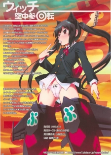 (C78) [Aneko no Techo (Koume Keito)] Witch Kuuchuu San Kaiten + Paper (Strike Witches) - page 15