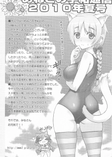 (C78) [Aneko no Techo (Koume Keito)] Witch Kuuchuu San Kaiten + Paper (Strike Witches) - page 17