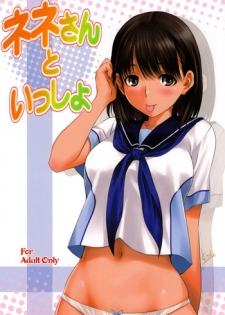 (C78) [Mitarashi Club (Mitarashi Kousei)] Nene-san to Issho (Love Plus)