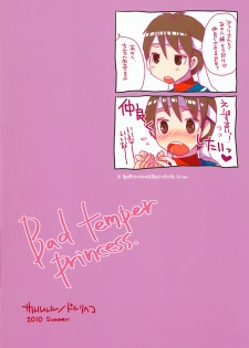 (C78) [Sarurururu (Doru Riheko)] Bad Temper Princess. (Street Fighter IV) - page 22