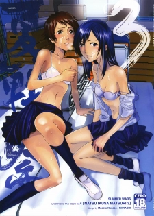 (C78) [Nanashiki (Nanase Masato)] Natsu Ikusa Matsuri 3 - Summer Wars Festival 3 (Summer Wars, The Girl Who Leapt Through Time) - page 1