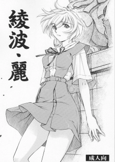 (COMIC1☆4) [Studio Wallaby (Kura Oh)] Ayanami Rei (Neon Genesis Evangelion) - page 1