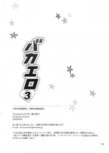 [Musukichi] BakaEro 3 (Baka to Test to Shoukanjuu) [New Scan(ed)] - page 33