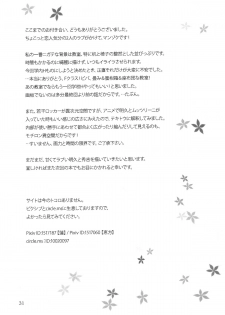 [Musukichi] BakaEro 3 (Baka to Test to Shoukanjuu) [New Scan(ed)] - page 30
