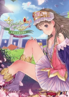 (SC48) [Cior] Gericht op de weg (Totori no Atelier ~Arland no Renkinjutsushi 2~)