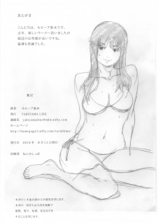 (C78) [YAKIYAMA LINE (Kahlua Suzuki)] Suimitsu Shoujo 3 - page 26