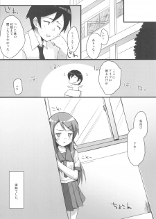 (C78) [DROP DEAD!! (Minase Syu)] Buttsuke Honban!! Kirino-san (Ore no Imouto ga Konna ni Kawaii Wake ga nai) - page 5