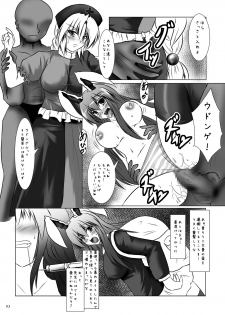 (C78) [Sakuya17sai (Moyomoto LV48)] Autumn Rice Field (Touhou Project) - page 4