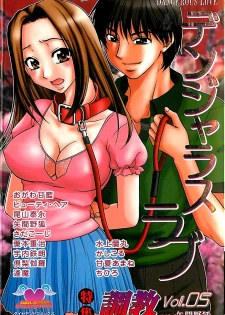 [Anthology] Dangerous Love Vol. 5 - page 1