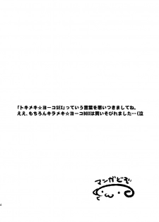 (C78) [SANDWORKS (Suna)] Yoko Shasei Shuu 3 (Tengen Toppa Gurren Lagann) - page 4