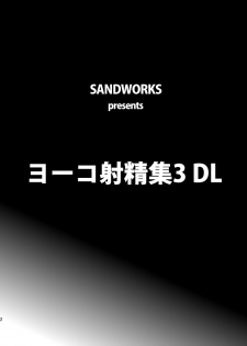 (C78) [SANDWORKS (Suna)] Yoko Shasei Shuu 3 (Tengen Toppa Gurren Lagann) - page 2