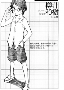 (C66) [5/4 (Various)] Kikan Boku no Onii-chan Natsu-gou - page 37