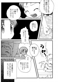 (C66) [5/4 (Various)] Kikan Boku no Onii-chan Natsu-gou - page 21