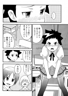 (Shota Scratch 8) [Chou Chemical Gakuen Z (Shiawase Ninaru, Yoshikazu Yosage)] Ona Fure (Kyou no Go no Ni) - page 6