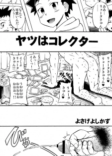 (Shota Scratch 8) [Chou Chemical Gakuen Z (Shiawase Ninaru, Yoshikazu Yosage)] Ona Fure (Kyou no Go no Ni) - page 21