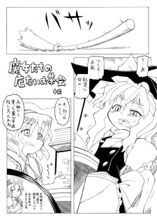 [PH-Bu (Malsuke, Gozen)] Candy House (Touhou Project) - page 14