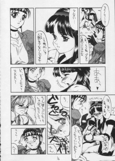 [SANDWORKS (Suna)] [1995-12] SandWorks the parody - page 12