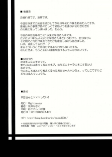 (C78) [Right away (Sakai Minato)] Sanae-san to xxx shitai!! (Touhou Project) - page 26