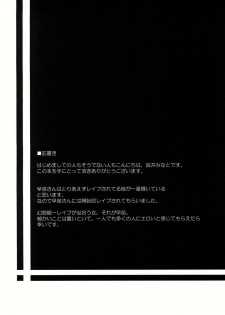 (C78) [Right away (Sakai Minato)] Sanae-san to xxx shitai!! (Touhou Project) - page 4