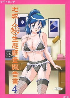 (SC38) [Light Pink (Various)] Chikyuujin Maruhi Seitai Chousa Houkokusho 4 (Keroro Gunsou [Sgt. Frog]) - page 1