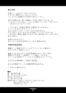 (C78) [Karada wo Kowasu 2 (Umimoto Hiroki)] Itsumo Kuchi pakari (Houkago Play 2) - page 22