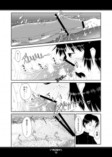 (C78) [Karada wo Kowasu 2 (Umimoto Hiroki)] Itsumo Kuchi pakari (Houkago Play 2) - page 12