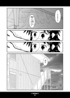 (C78) [Karada wo Kowasu 2 (Umimoto Hiroki)] Itsumo Kuchi pakari (Houkago Play 2) - page 21