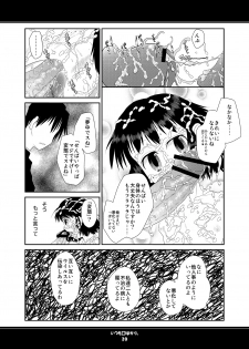 (C78) [Karada wo Kowasu 2 (Umimoto Hiroki)] Itsumo Kuchi pakari (Houkago Play 2) - page 20