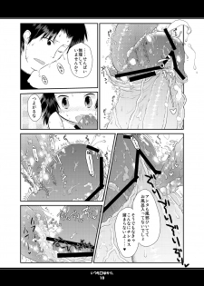 (C78) [Karada wo Kowasu 2 (Umimoto Hiroki)] Itsumo Kuchi pakari (Houkago Play 2) - page 10