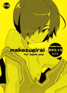 (KING of OZ) [Candy Gang (Sokomaru)] Makezugirai (Summer Wars)
