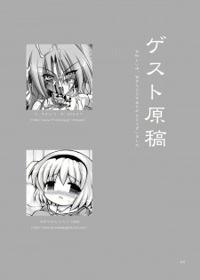 (C78) [Nyaa Nyaa Koushinjo (Kaibara Keiya)] Satoko no Nakase Kata 2 (Higurashi no Naku Koro ni) - page 25