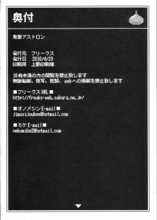 (COMIC1☆4) [FREAKS (Mike, Onomeshin)] Kichiku Astron (Dragon Quest III) [English] {doujin-moe.us} - page 29