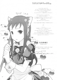 (Shota Scratch 7) [abgrund (udk)] Taru Yume 3 (Narutaru) - page 33