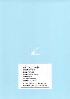 (C78) [GEGERA STANDARD (Gegera Toshikazu)] MIO Escalate!! (K-On!) - page 15