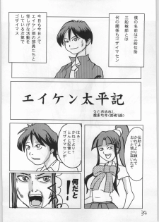 (C61) [Ngo Hay Yappunyan (Hama Machisu, Shiwasu no Okina)] Shiawase Kibun de Komoe Star! (Eiken) - page 33