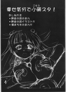 (C61) [Ngo Hay Yappunyan (Hama Machisu, Shiwasu no Okina)] Shiawase Kibun de Komoe Star! (Eiken) - page 3