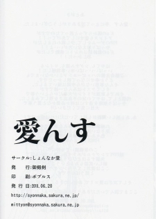 [Shonnakado (Mitsurugi Ken)] Ainsu (Mahou Shoujo Lyrical Nanoha) - page 29