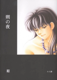 Tsuitachi no yoru (Inuyasha)