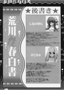[FANTASY WIND & CHIBIKKO KINGDOM] Arakawa Seiharu Hakusho (Arakawa Under the Bridge) - page 24