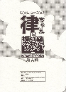 (C78) [Hitori Tower Bridge (Hakkyou Daioujou)] Rit-chan ni Furimawasarete miyou!＋Copyshi Daioujou 4 (K-ON!) - page 30