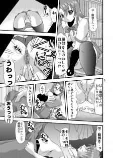 [Acid Noel] Fundoshi Momojiri Musume (Ichiban Ushiro no Daimaou) - page 5