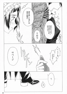 (C78) [Heartfolio (Himemiya Aoi)] The Scarlet Letter (Yuukyuu no Sharin ~Eternal Wheel~) - page 8