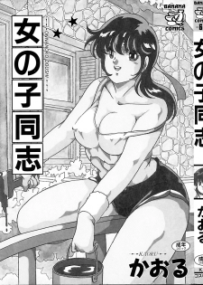[Kaoru] Onnanoko Doushi - page 5