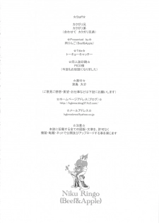 (C78) [Niku Ringo (Kakugari Kyoudai)] Tokyo Catch (Futari wa Precure) - page 25