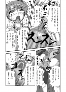 [Pintsize] Hatune Miku ni Krauser-san no Deathpenis wo (Vocaloid) - page 13