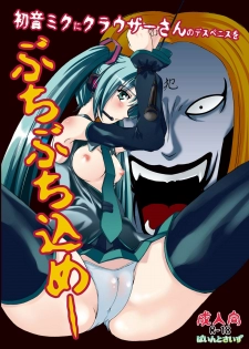 [Pintsize] Hatune Miku ni Krauser-san no Deathpenis wo (Vocaloid) - page 1