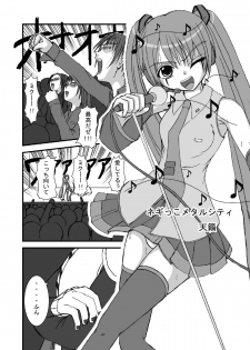 [Pintsize] Hatune Miku ni Krauser-san no Deathpenis wo (Vocaloid) - page 3