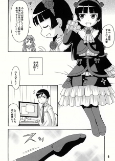 (C78) [Shinohara Heavy Industry (Various)] sis-con 4 (Ore no Imouto ga Konna ni Kawaii Wake ga Nai) - page 6