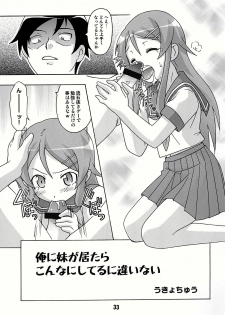 (C78) [Shinohara Heavy Industry (Various)] sis-con 4 (Ore no Imouto ga Konna ni Kawaii Wake ga Nai) - page 33