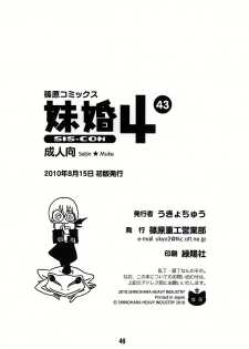 (C78) [Shinohara Heavy Industry (Various)] sis-con 4 (Ore no Imouto ga Konna ni Kawaii Wake ga Nai) - page 46